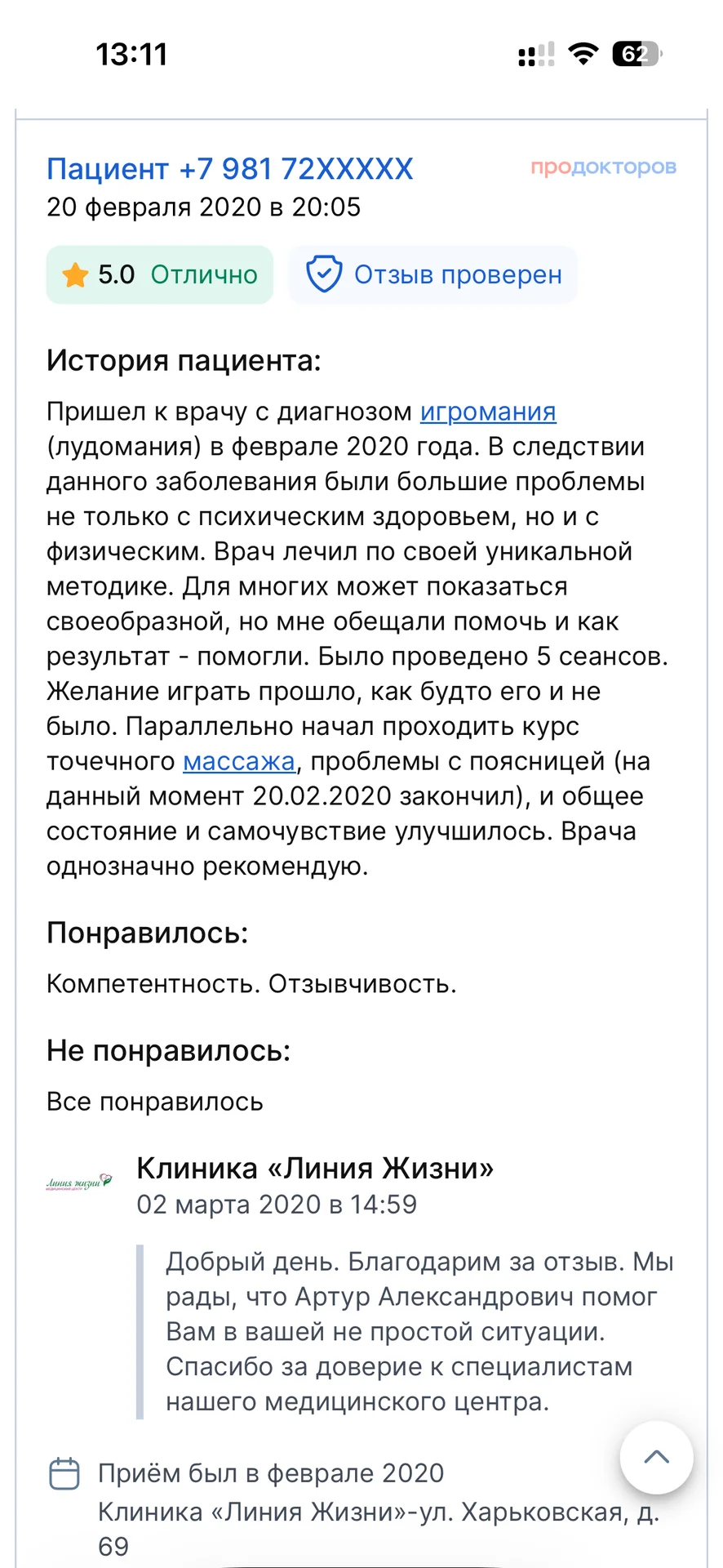 Работа с подсознанием человека. Психолог - миниатюра 5