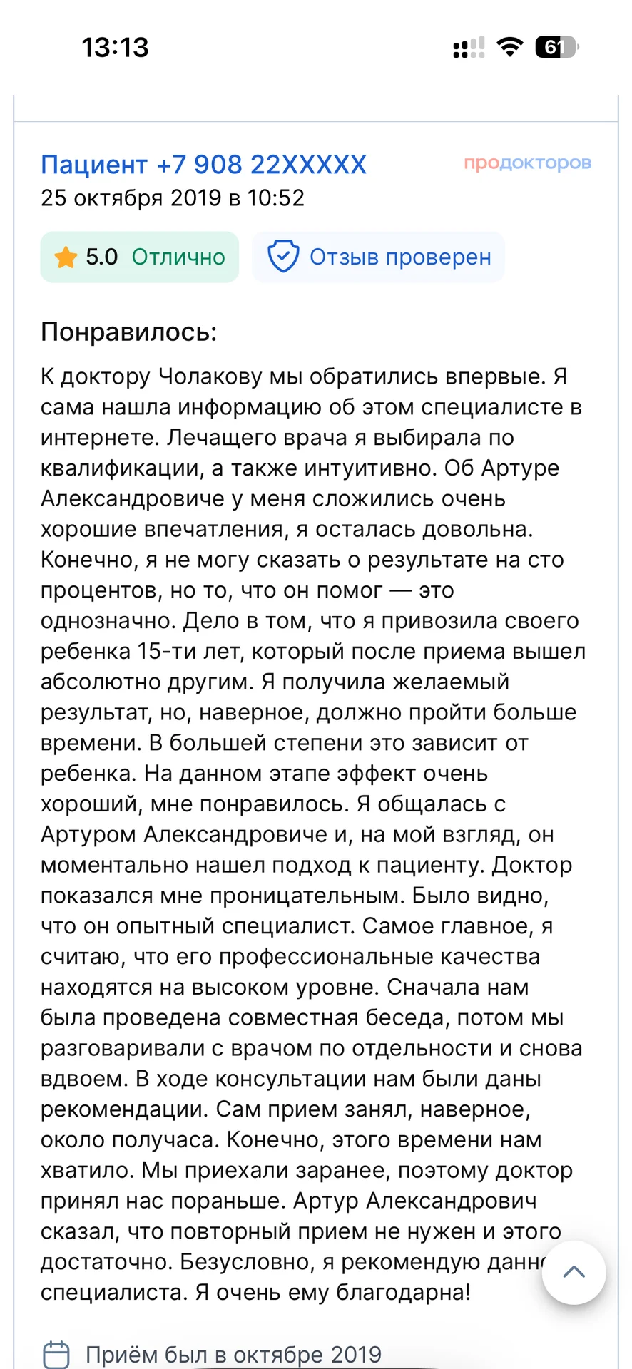 Работа с подсознанием человека. Психолог - миниатюра 6