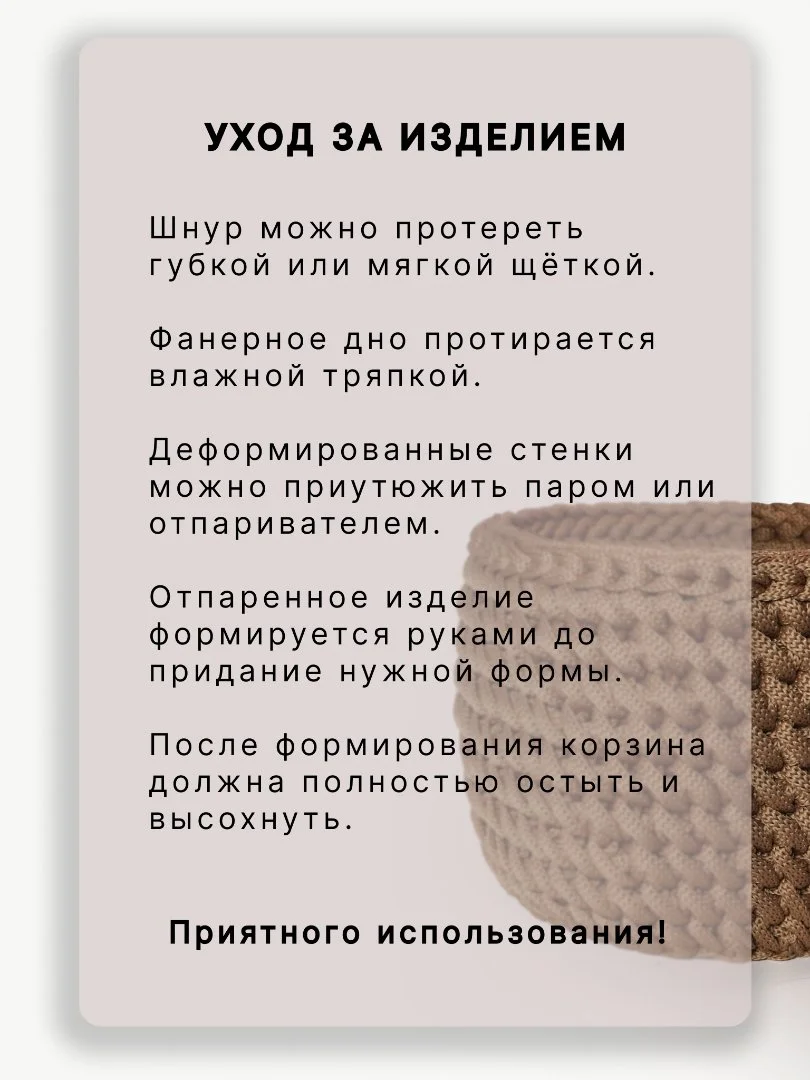 Корзина из полиэфирного шнура 12x11 см - миниатюра 4
