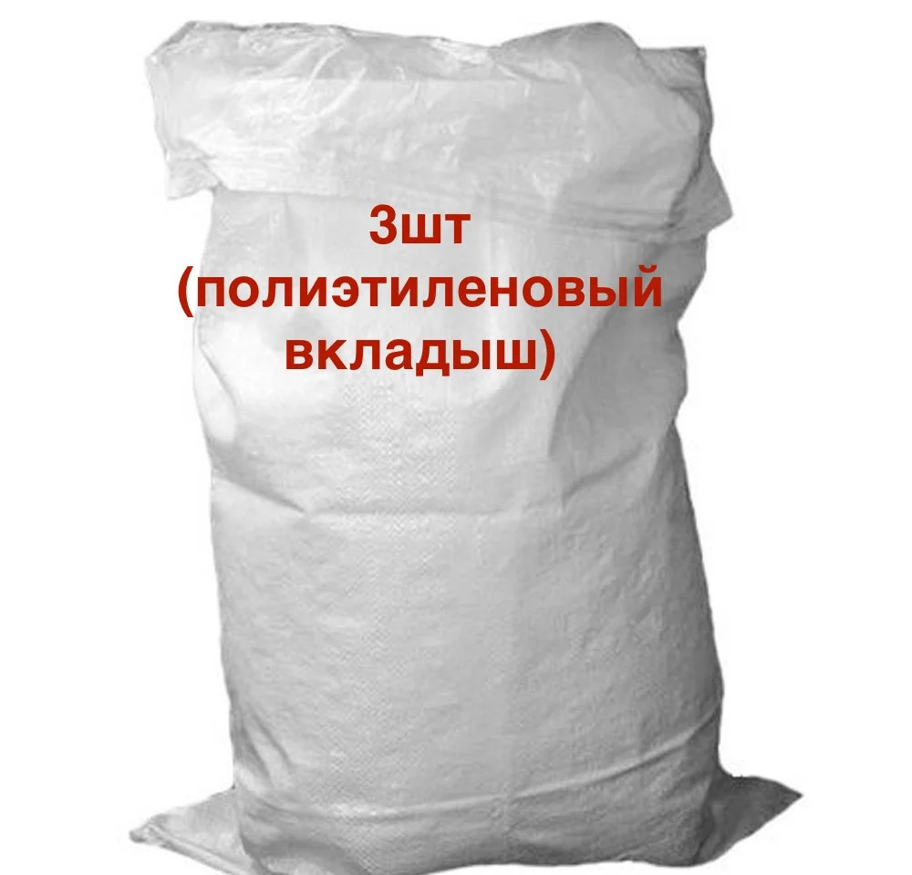 Мешок полипропиленовый с полиэтиленовым вкладышем - миниатюра 4