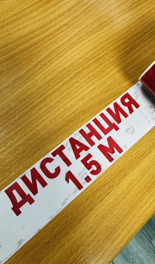 Клейкая лента Дистанция 1,5м - изображение 1