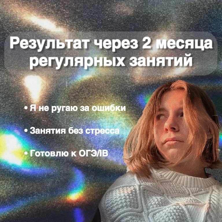 Репетитор по Английскому языку - миниатюра 2