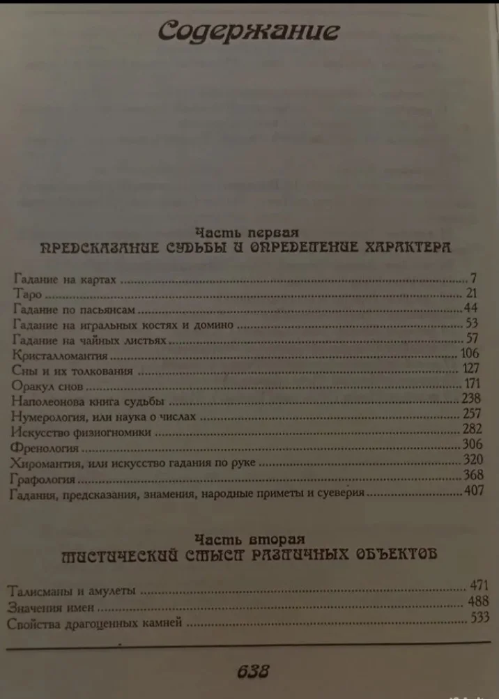 Полная энциклопедия гаданий - миниатюра 3