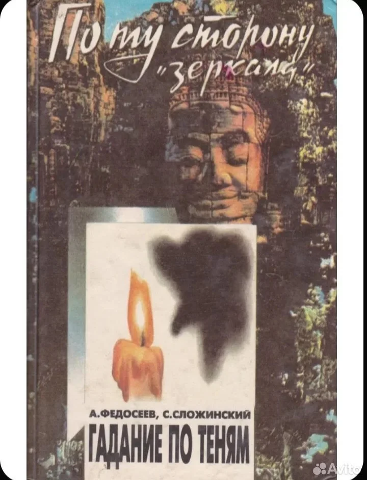 Гадание по теням 1996г - изображение 1