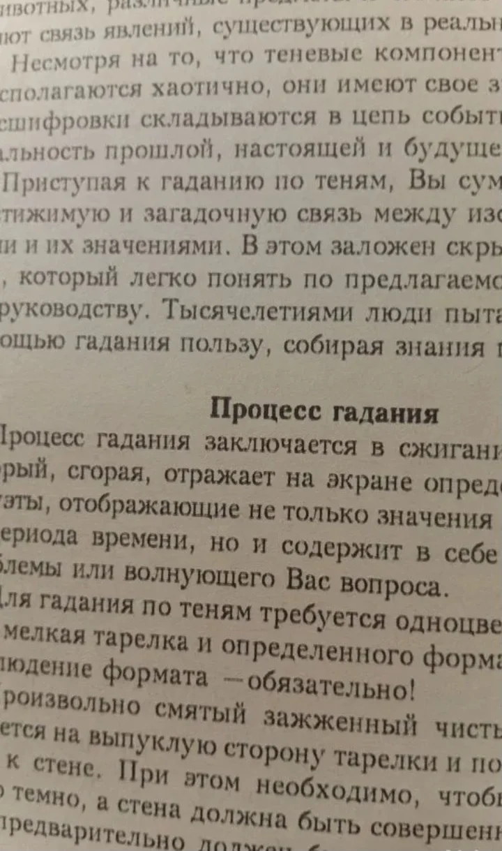 Гадание по теням 1996г - миниатюра 3