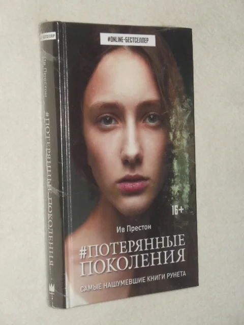 Потерянные поколения - изображение 1
