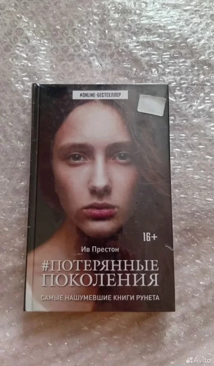 Потерянные поколения - миниатюра 2
