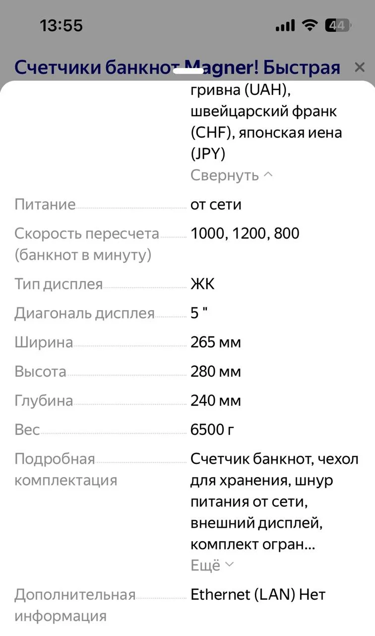 Мультивалютный счетчик банкнот Magner 130 Series - миниатюра 2