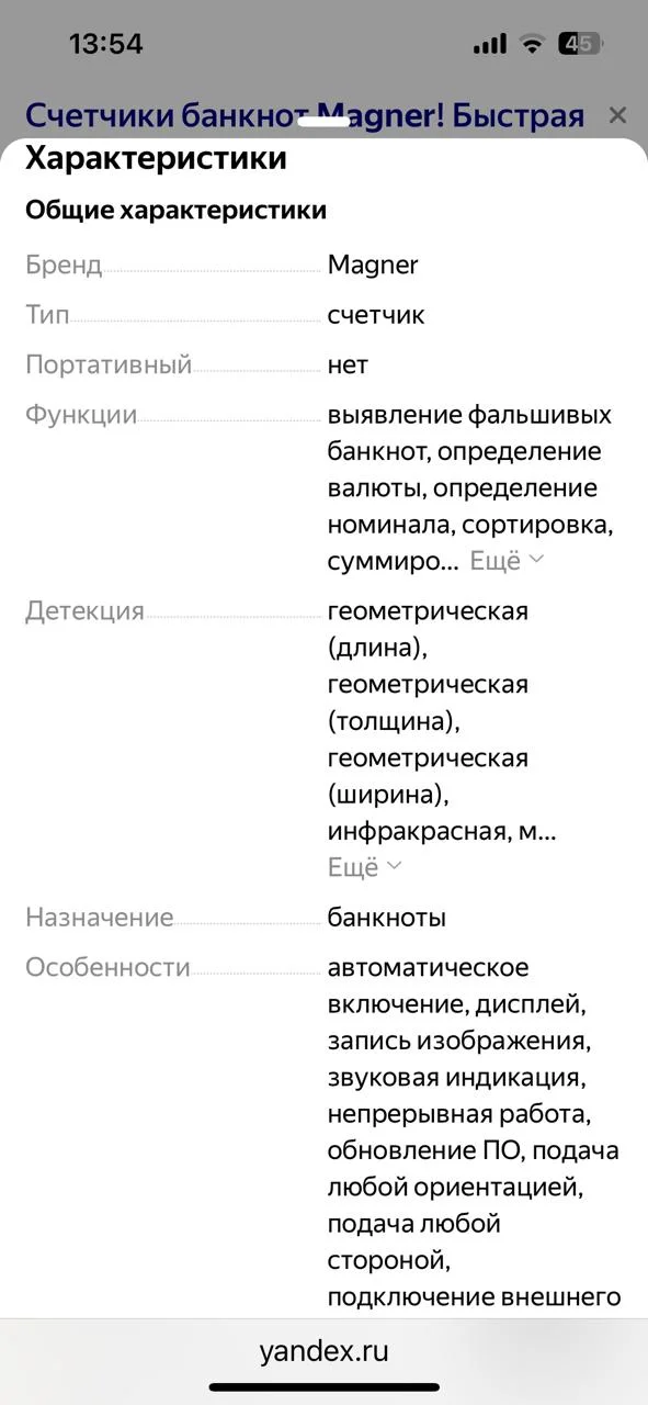 Мультивалютный счетчик банкнот Magner 130 Series - миниатюра 3