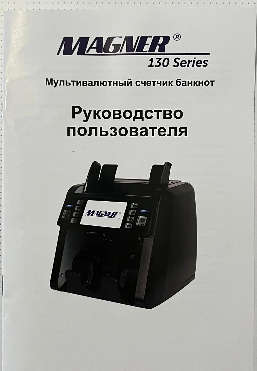 Мультивалютный счетчик банкнот Magner 130 Series - миниатюра 6