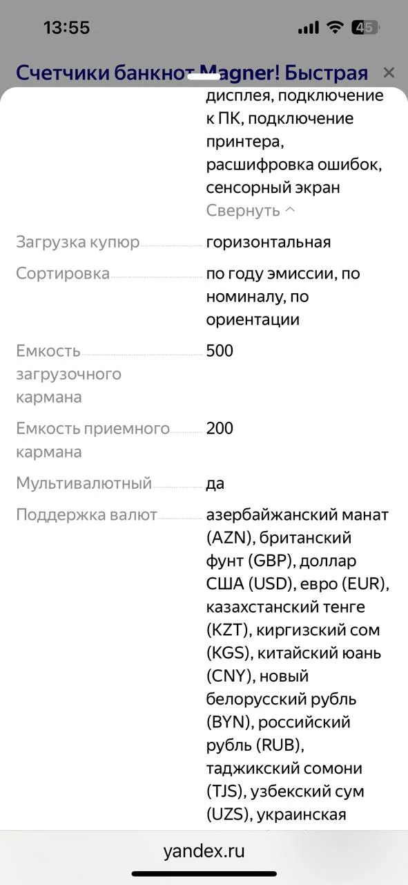 Мультивалютный счетчик банкнот Magner 130 Series - миниатюра 7