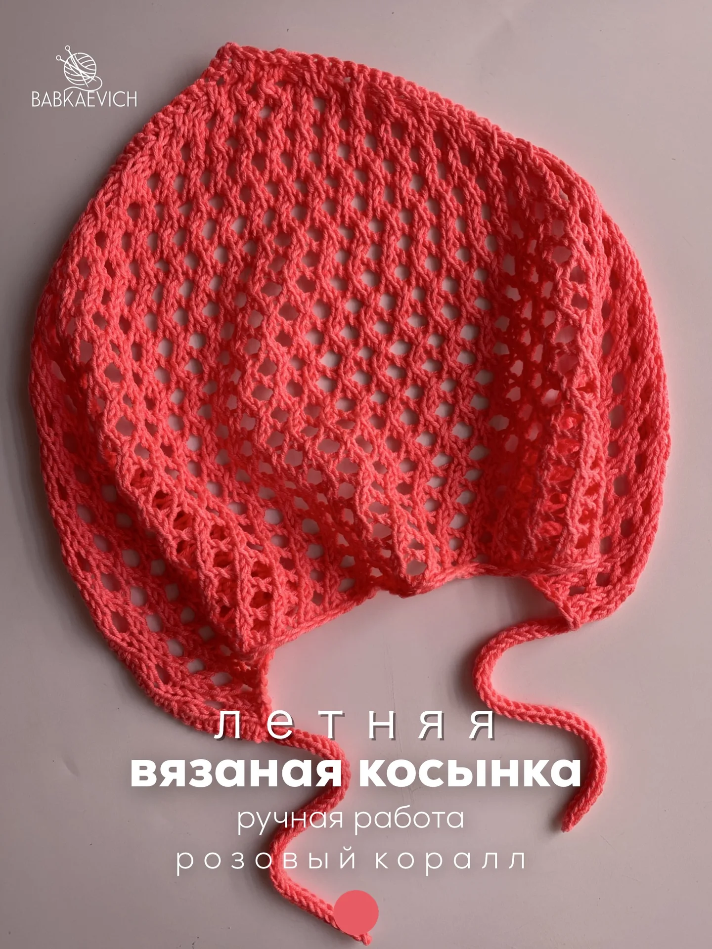 Косынка вязаная кроше сетка, ярко-розовая - миниатюра 3