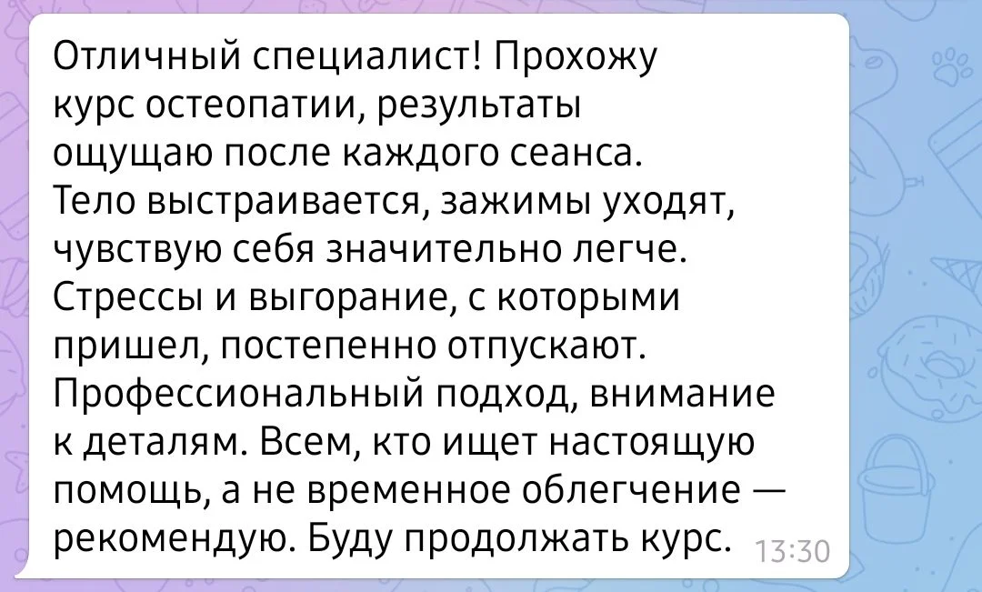 ОСТЕОПАТ | Челябинск - миниатюра 2
