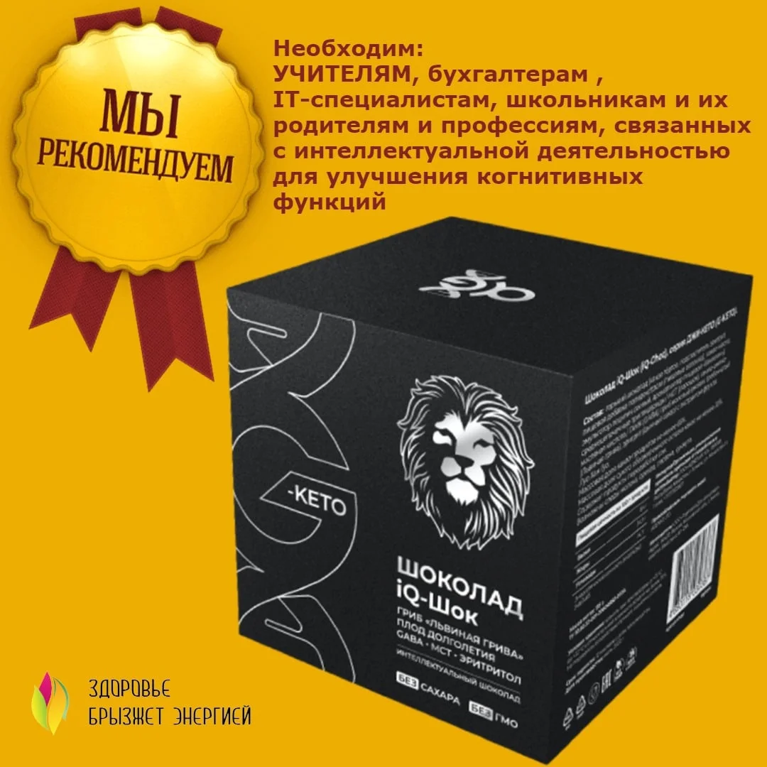 Интеллектуальный шоколад iQ-ШОК - миниатюра 2