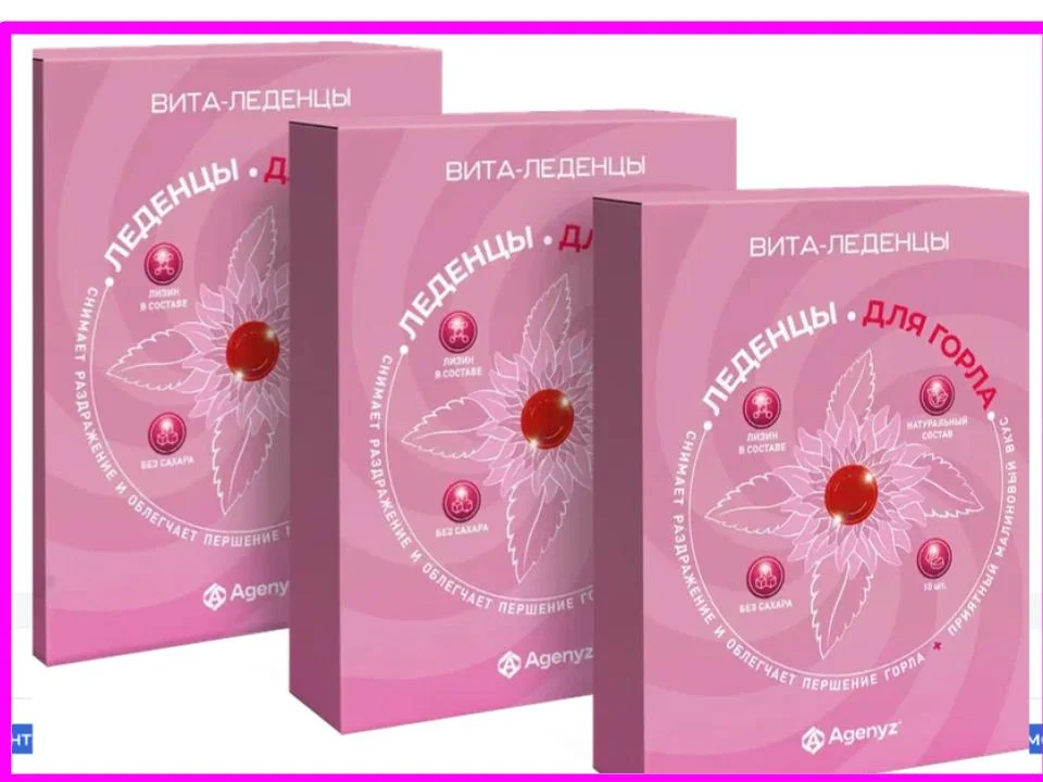 Вита леденцы для горла - изображение 1