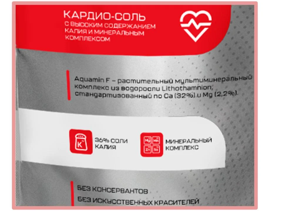 Кардио- Соль для всей семьи! - изображение 1