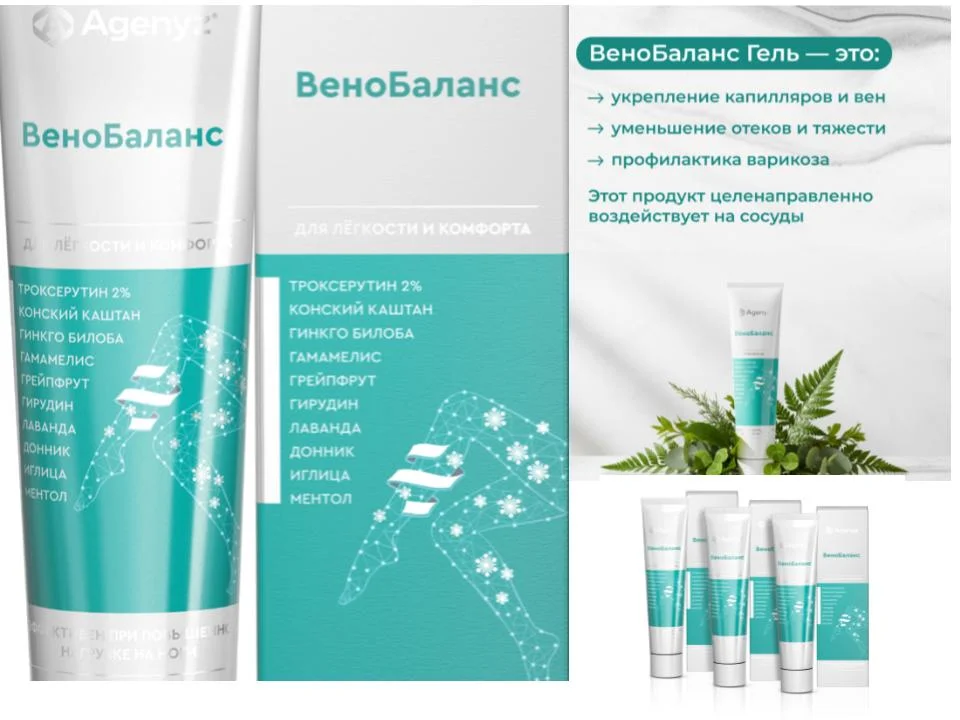 Гель для ног ВеноБаланс - изображение 1