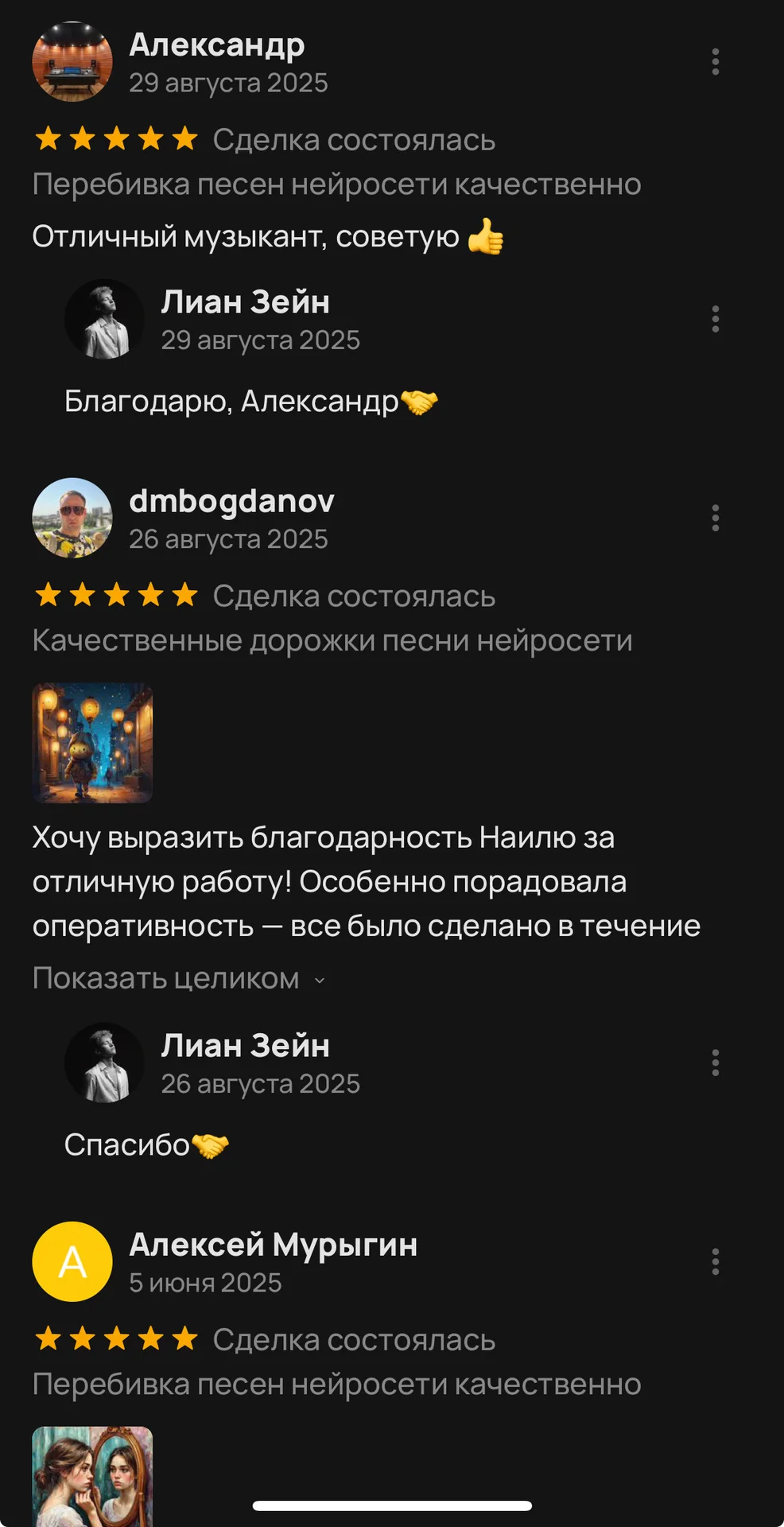 Перебивка песен Suno качественно - миниатюра 3