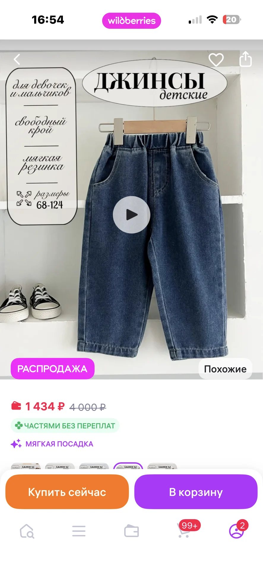 Джинсы детские - миниатюра 6
