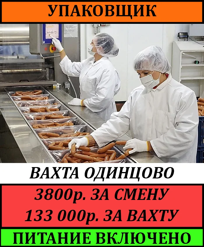 Упаковщики на производство колбасных изделий - изображение 1