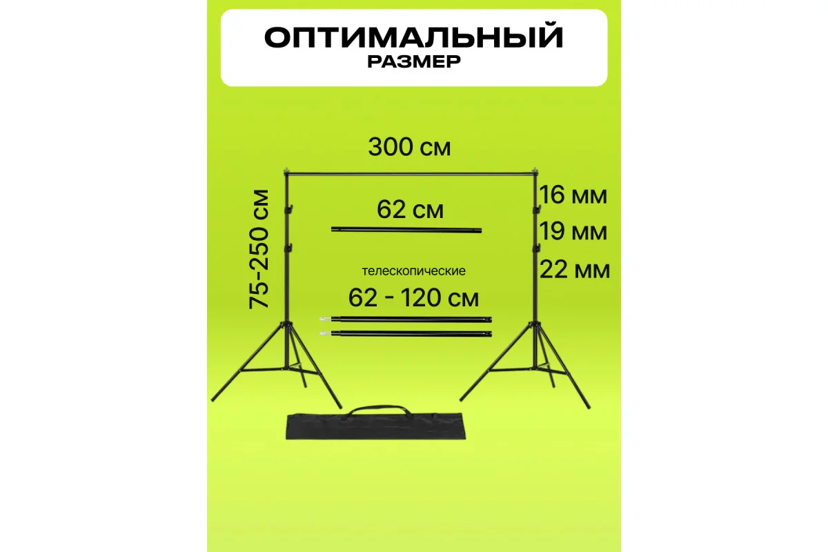 Система установки фона Raylab - миниатюра 5