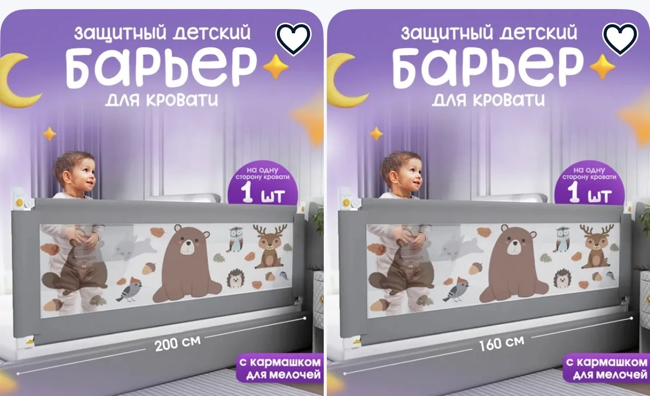Защитный детский барьер для кровати - изображение 1