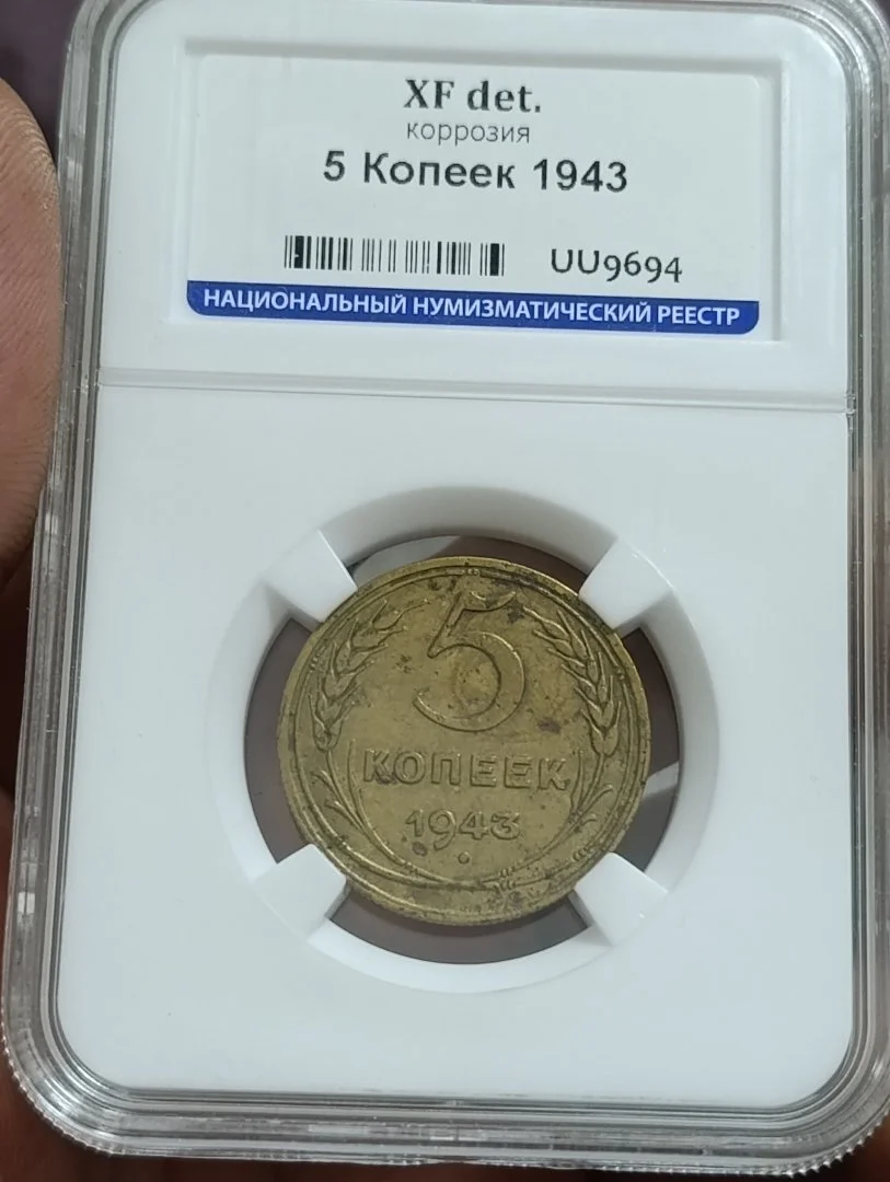 СССР. 5 копеек 1943 год. Слаб. XF det. - изображение 1
