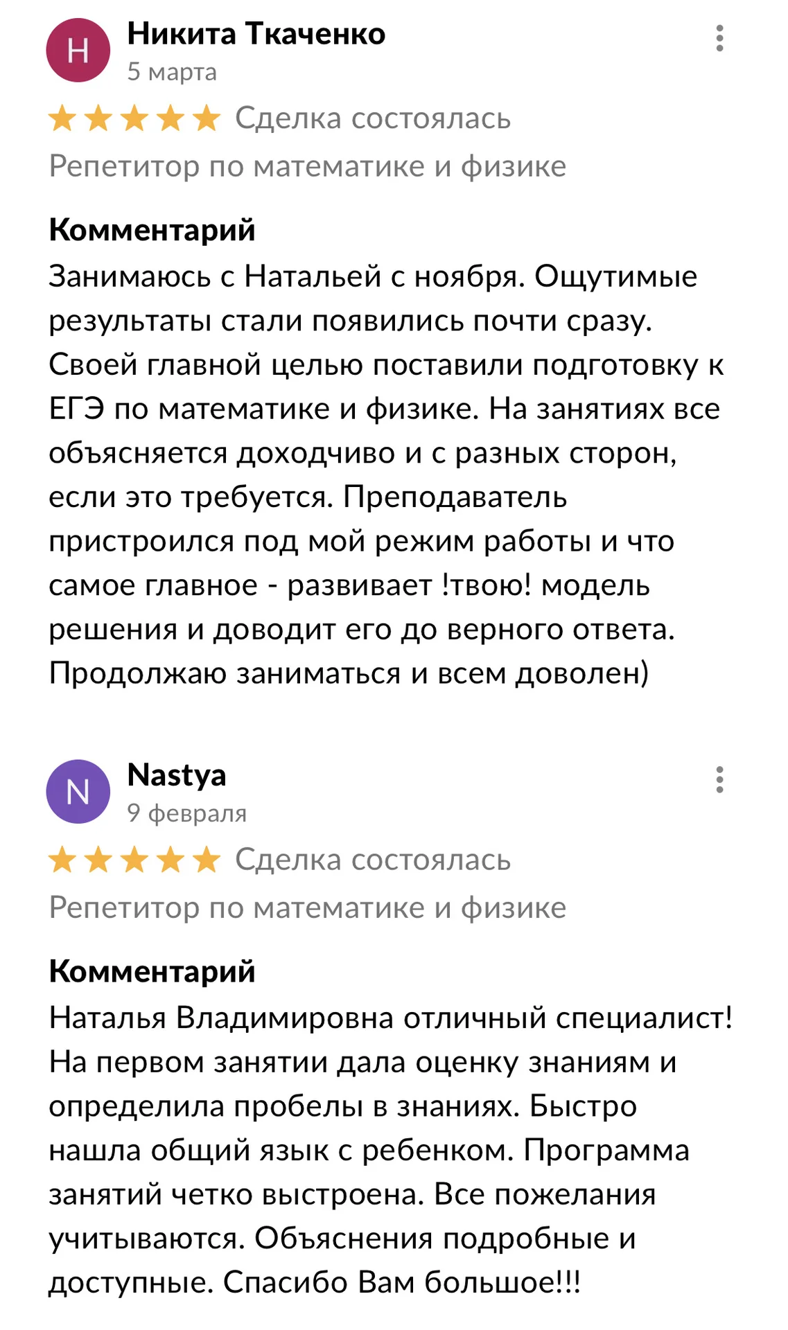 Репетитор по математике - миниатюра 9