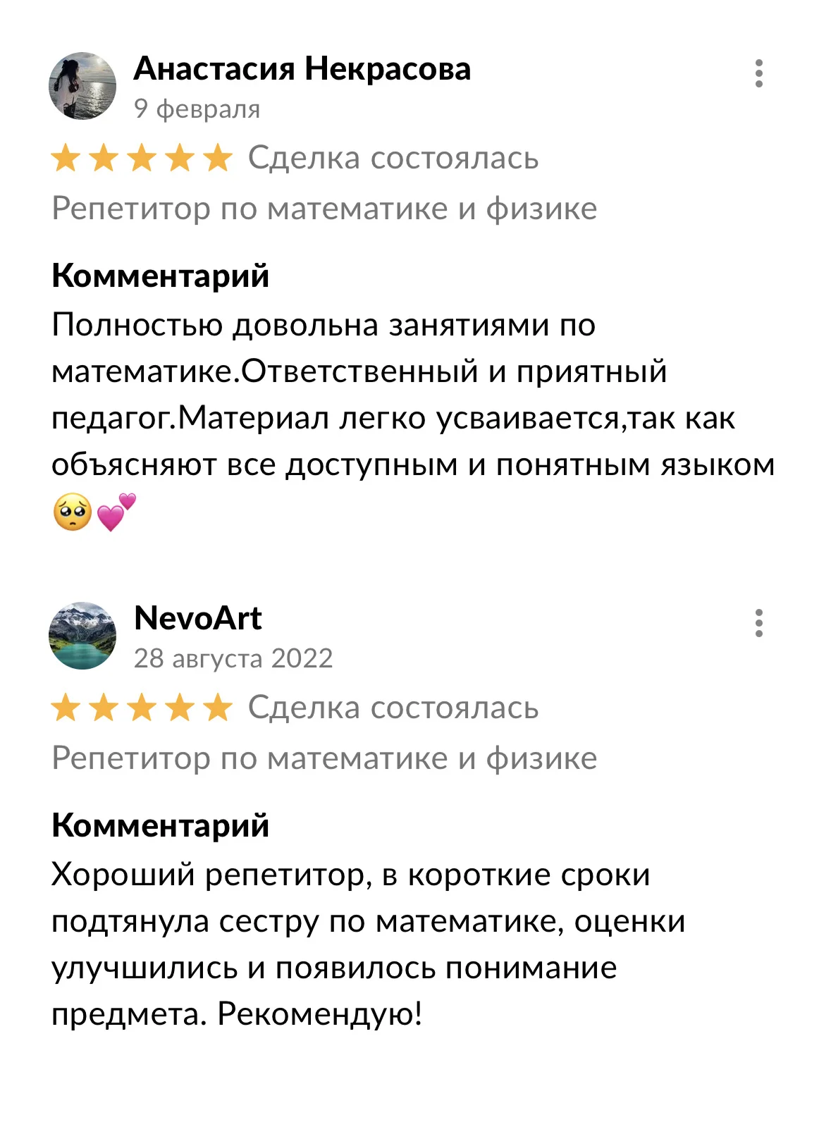 Репетитор по математике - миниатюра 10