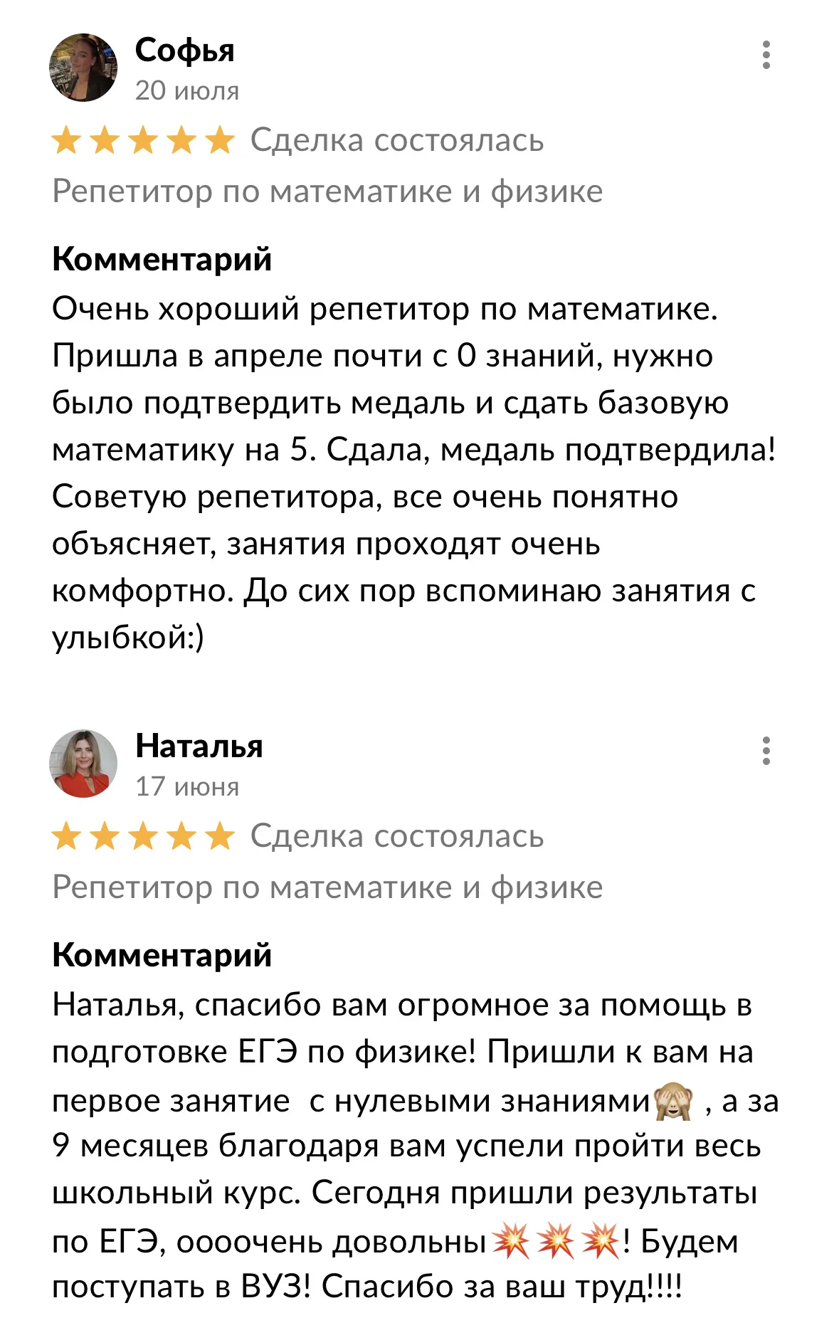 Репетитор по математике - миниатюра 6