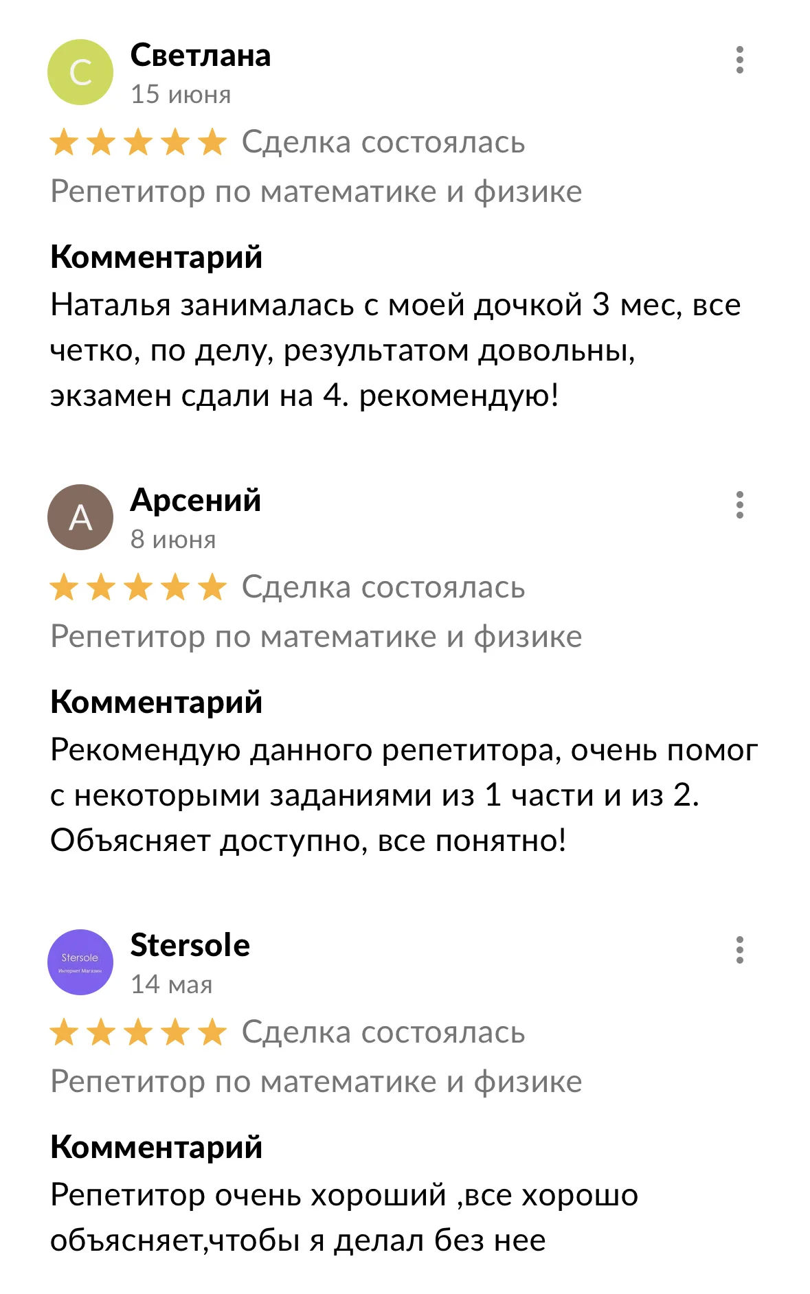 Репетитор по математике - миниатюра 7