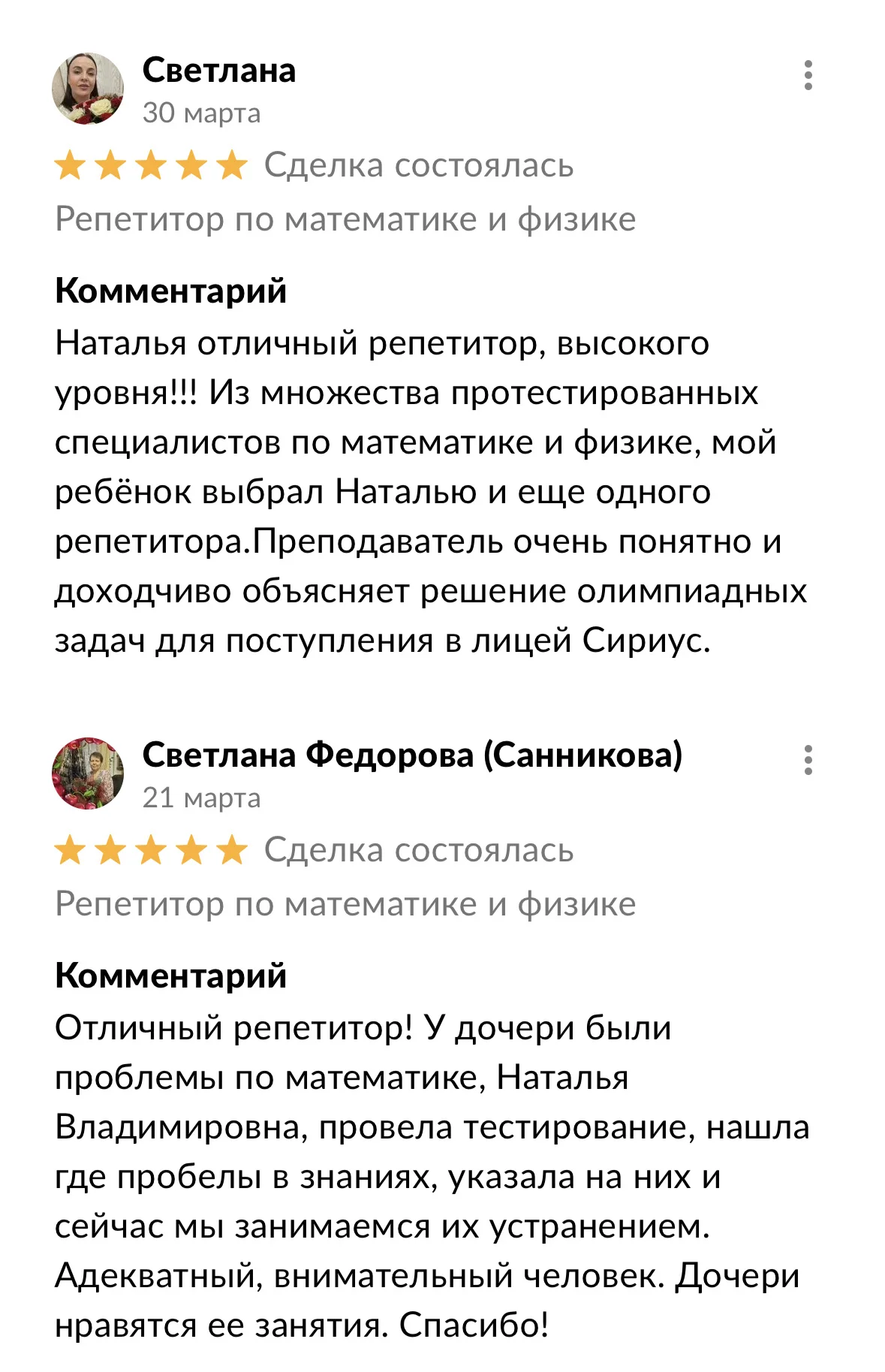 Репетитор по математике - миниатюра 8