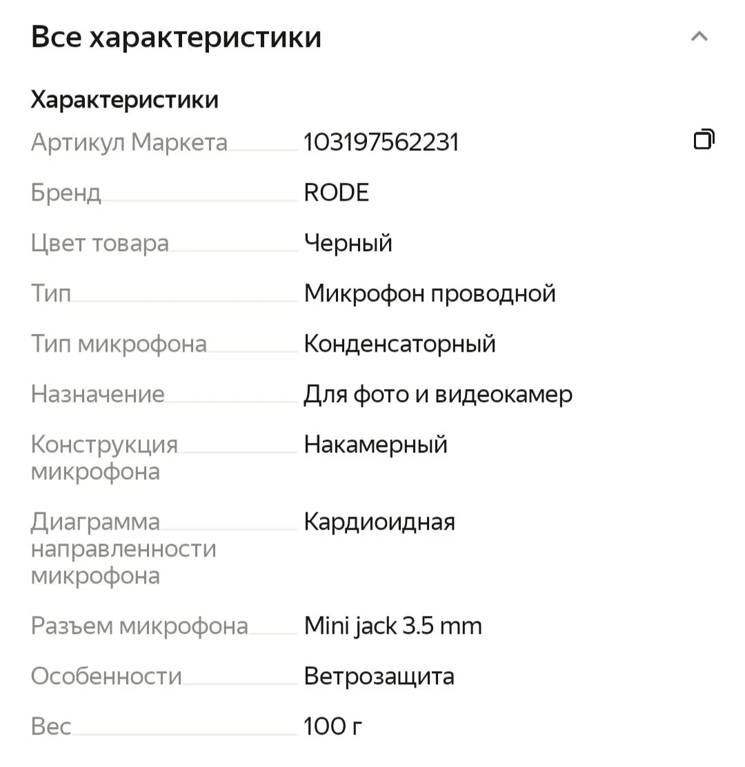 Микрофон Robe - миниатюра 2