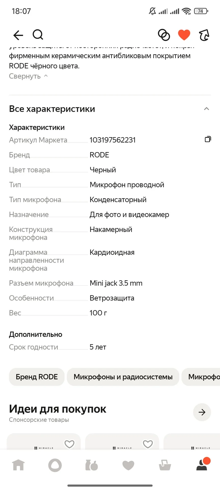 Микрофон Robe - миниатюра 3