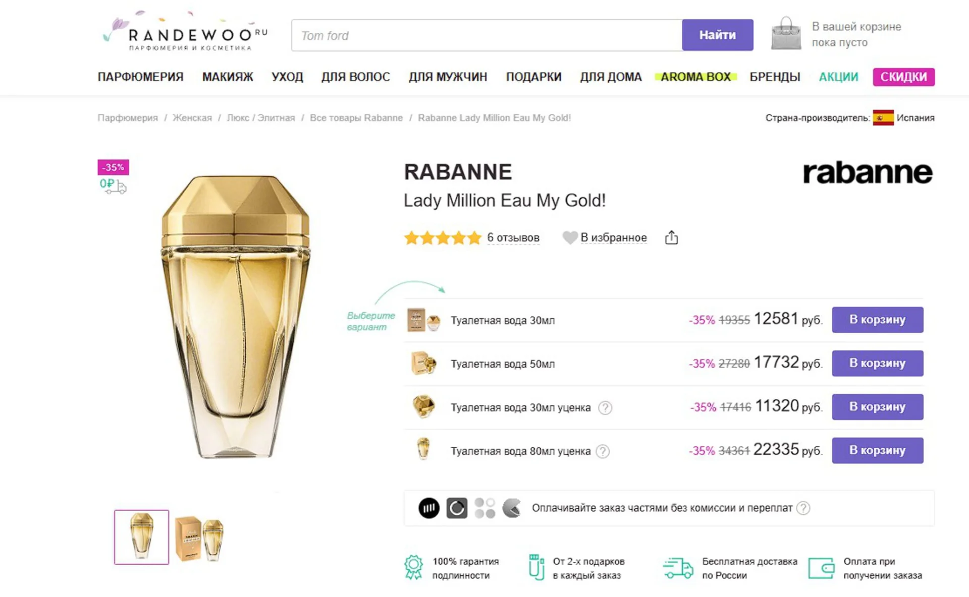 PACO Rabanne Lady Million Eau My Gold! EDT 80ml Оригинал - миниатюра 8