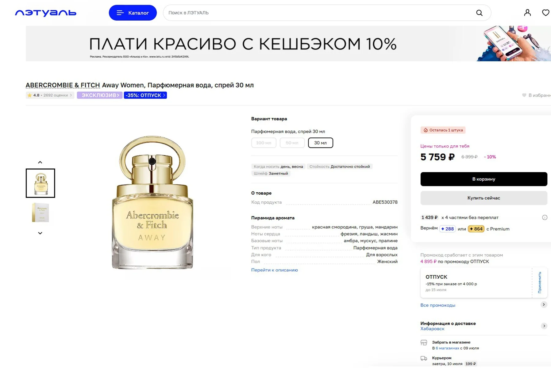 Abercrombie & Fitch Away Woman EDP. Оригинал - миниатюра 5