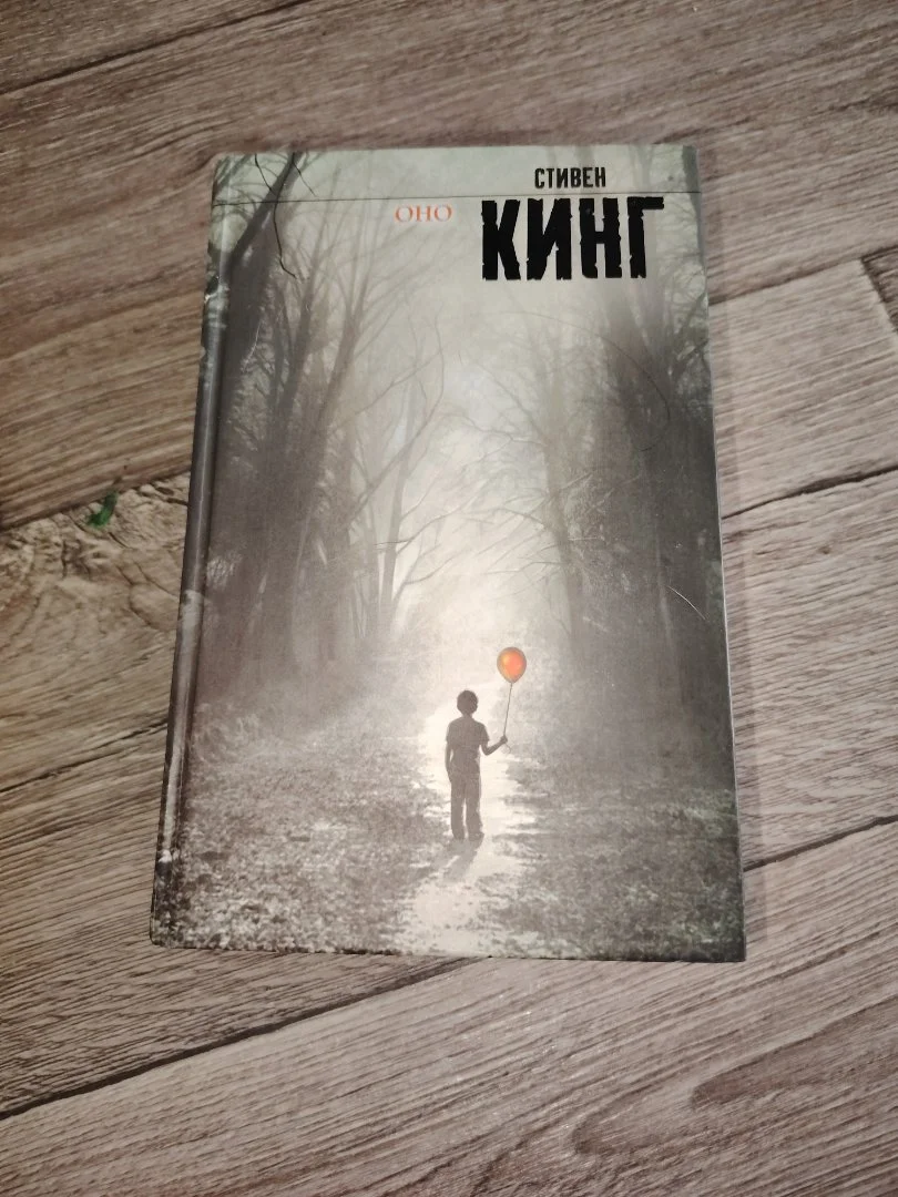 Стивен Кинг Оно - миниатюра 3