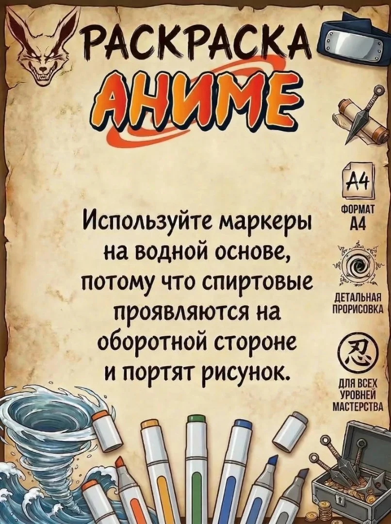 Раскраска Аниме - миниатюра 6