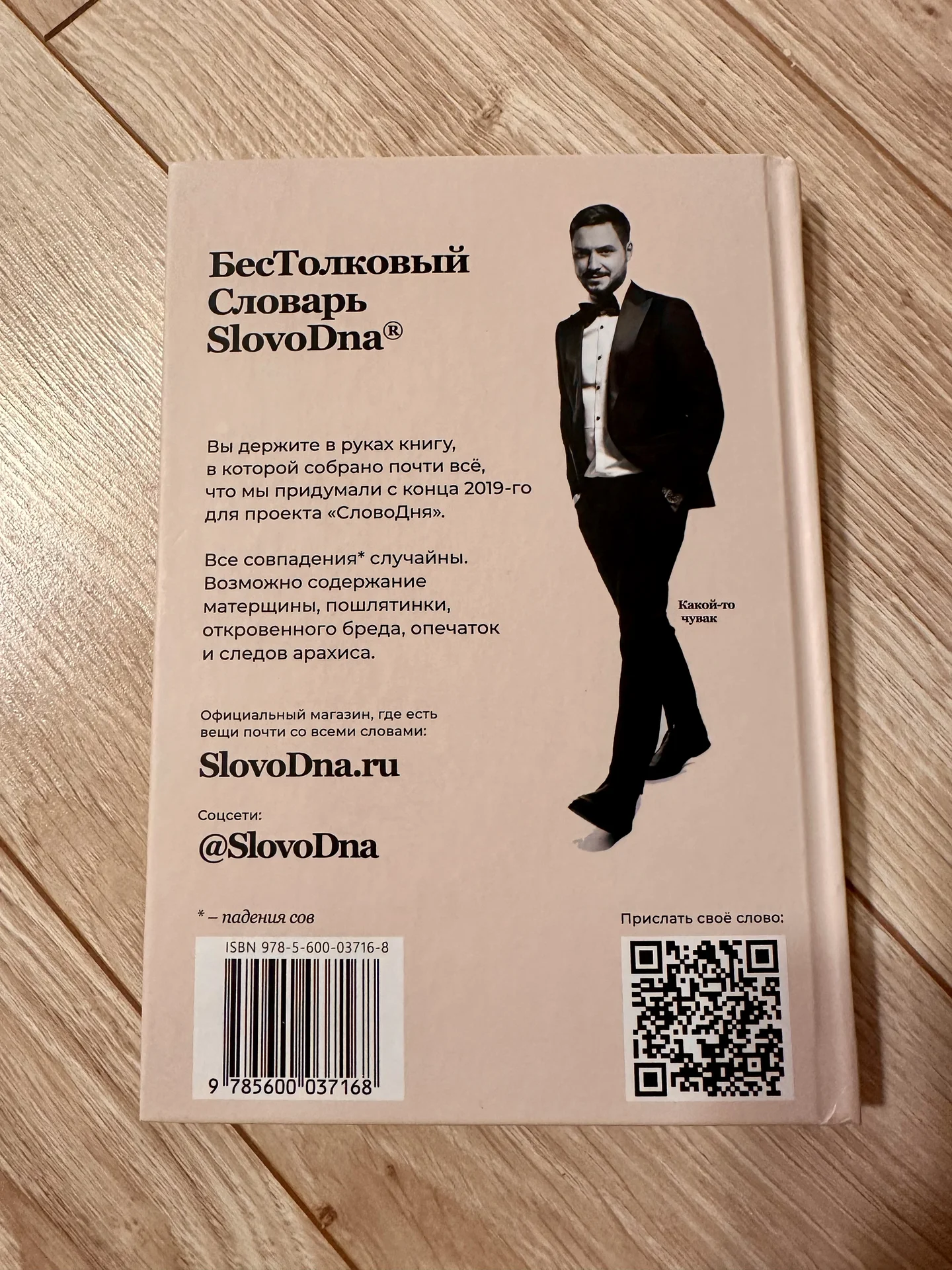 Словарь SlovoDna 18+ - миниатюра 2