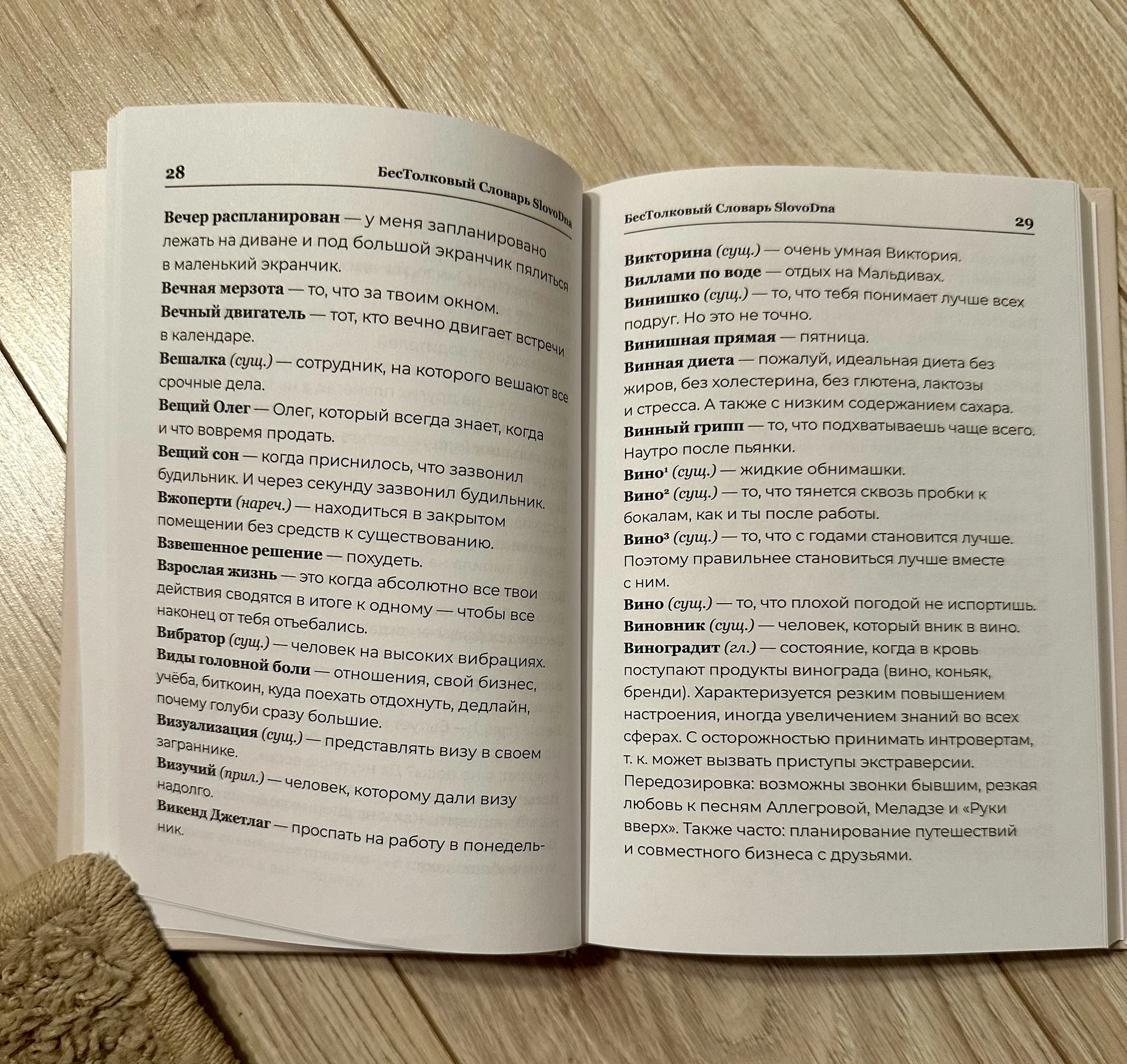 Словарь SlovoDna 18+ - миниатюра 3