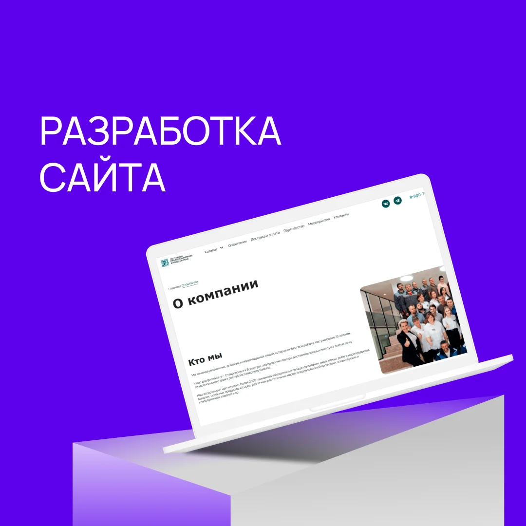 Разработка сайтов «под ключ» | Лендинг, Интернет-магазин, Бизнес-сайт | Быстро и по договору