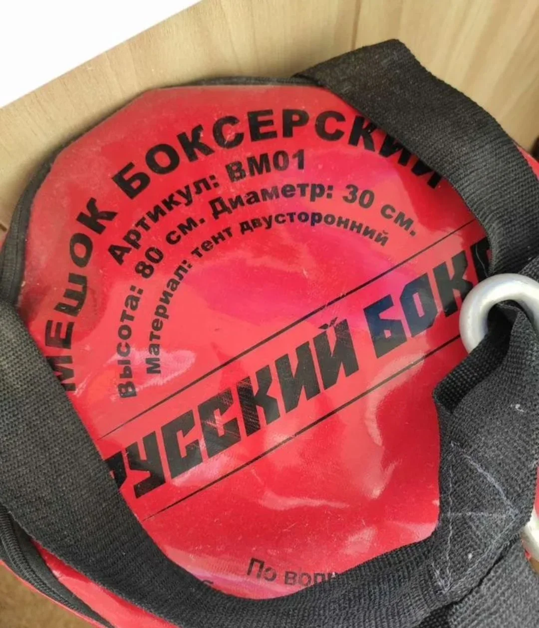 Мешок боксерский Русский бокс 01 - изображение 1