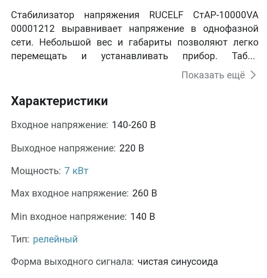 Стабилизатор напряжения ruself стар 10000 - миниатюра 4