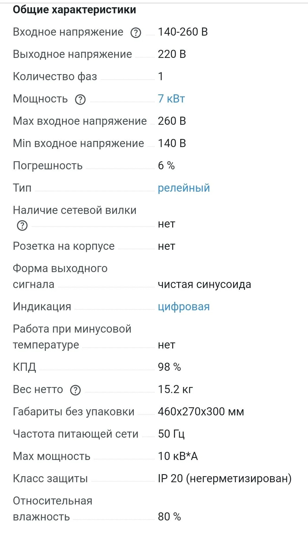 Стабилизатор напряжения ruself стар 10000 - миниатюра 5