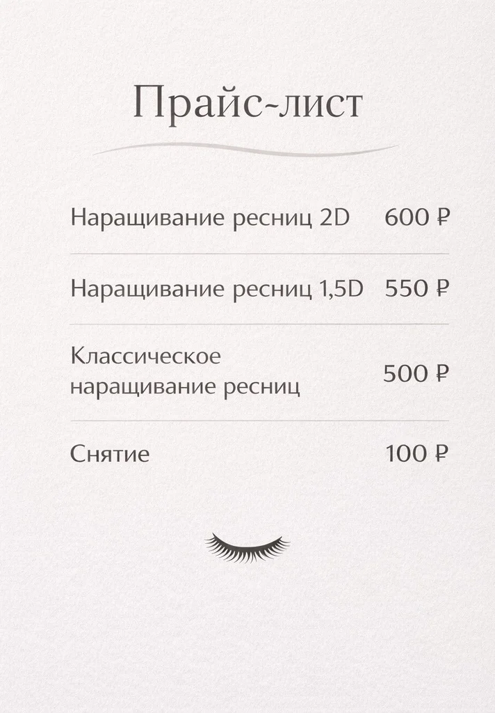 Наращивание ресниц - миниатюра 9