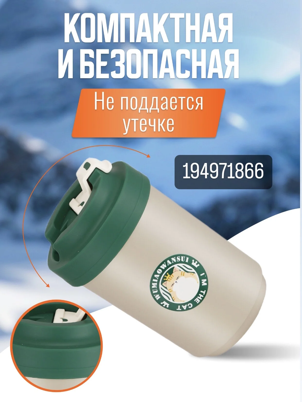 Термостакан - миниатюра 2