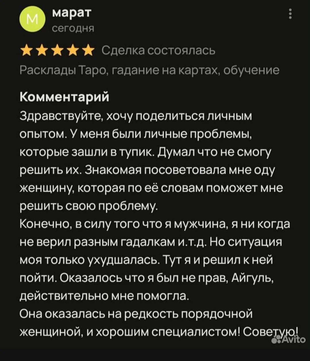 Расклады Таро, Гадание, Матрица, Ритуалы, Обучение - миниатюра 2