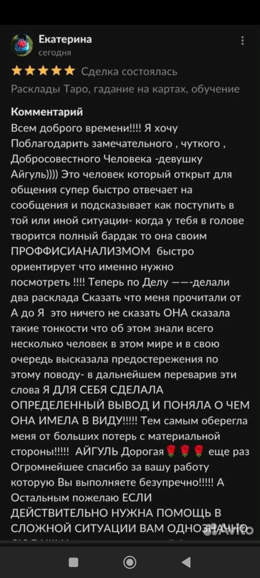 Расклады Таро, Гадание, Матрица, Ритуалы, Обучение - миниатюра 12