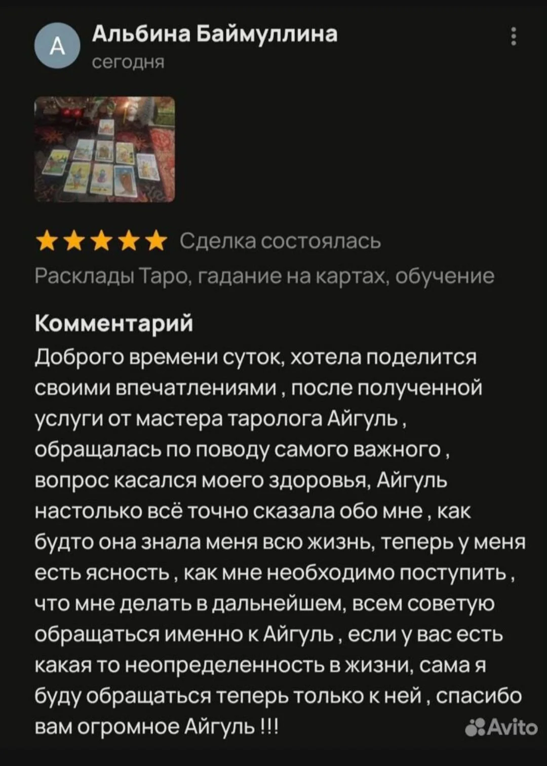 Ритуалы, Гадание, Расклады Таро, Матрицы, Обереги - миниатюра 6