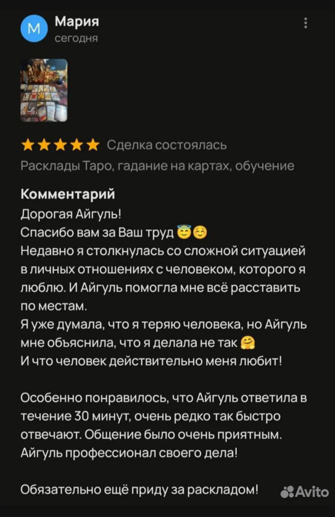 Ритуалы, Гадание, Расклады Таро, Матрицы, Обереги - миниатюра 7